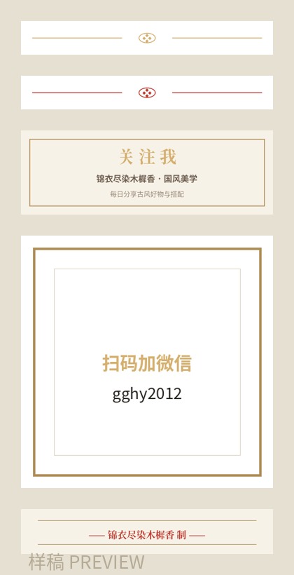 公众号国风排版素材包预览