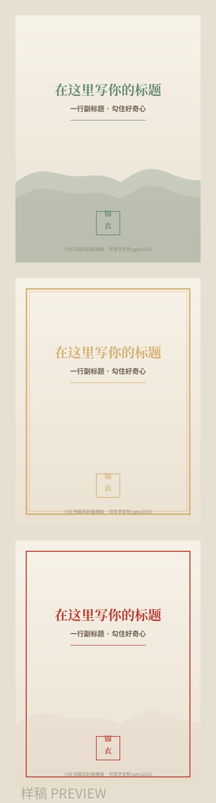 小红书国风封面包预览
